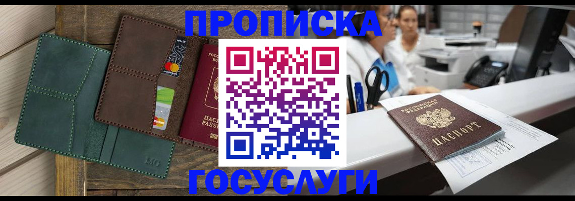 временная регистрация для школы в Усинске