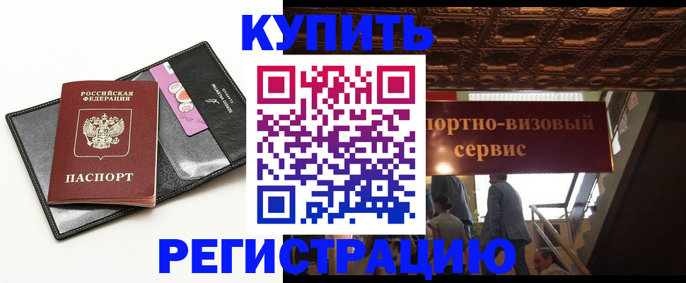 прописка для школы в Усинске