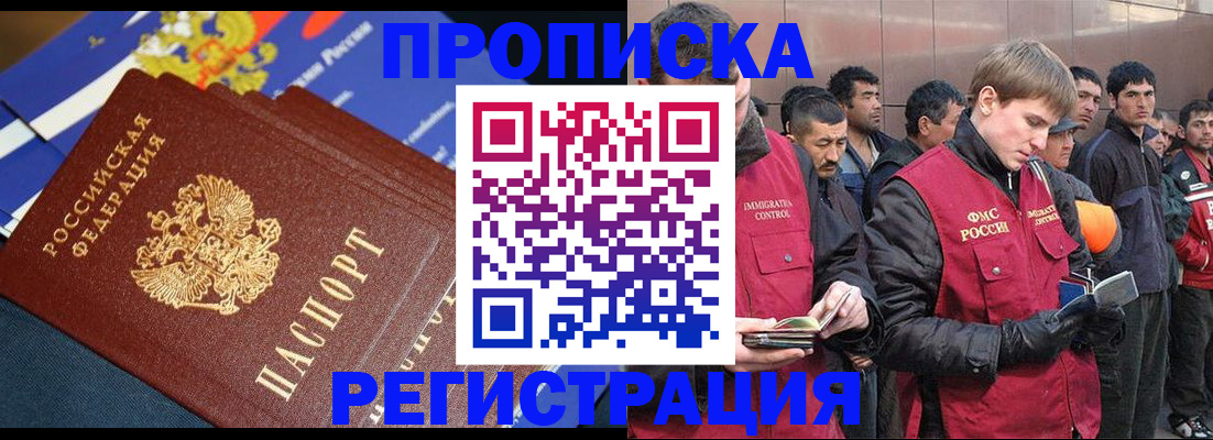 временная регистрация купить в Усинске